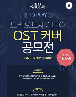 트리 오브 세이비어 OST 커버연주 공모전.