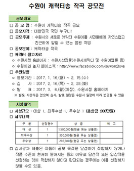수원이 캐릭터송 작곡 공모전.