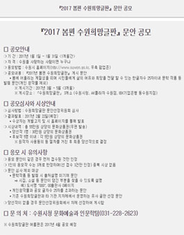 2017 봄편 수원희망글판 문안 공모전.