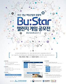 Bu:Star 챌린지 게임 공모전.