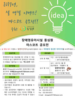 장애영유아시설 동심원 마스코트 공모전.