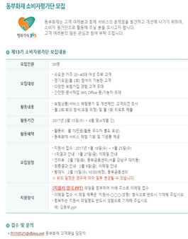 동부화재 소비자평가단 13기 모집.