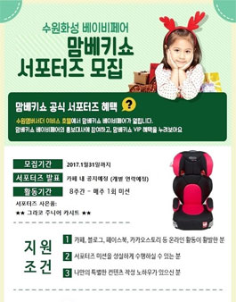 수원화성 베이비페어 맘베키쇼 서포터즈 모집.