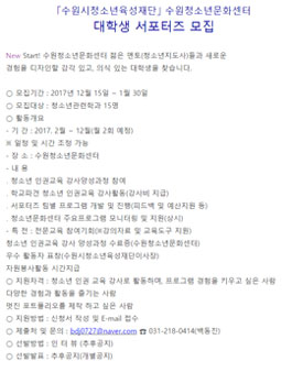 수원시청소년육성재단 수원청소년문화센터 대학생 서포터즈 모집.