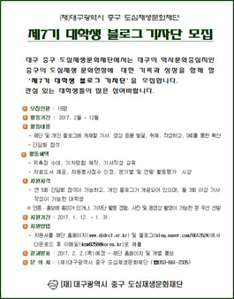 대구시 중구 도심재생문화재단 2017년 제7기 블로그기자단 모집.