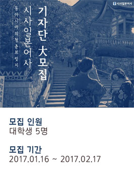 시사일본어사 대학생기자단 14기 모집.