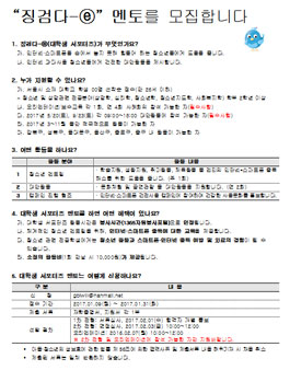 [강북인터넷중독예방상담센터] 2017년 징검다-ⓔ(대학생 서포터즈) 멘토 모집.