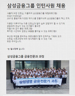 삼성금융그룹 인턴사원 모집.
