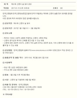 제61회 신문의 날 표어 공모전.