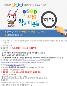인천광역시 남구 블로그기자단  3기 모집.