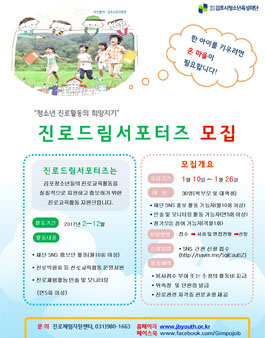 김포시청소년육성재단 2017년 제2기 진로드림서포터즈 모집.