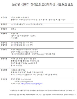 2017년 상반기 하이트진로 대전지역 서포터즈 하이티스트 5기 모집.