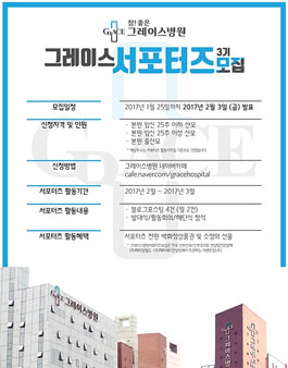 일산그레이스병원 그레이스서포터즈 3기 모집(대상:임산부).