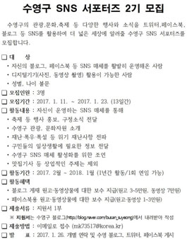 부산 수영구 SNS 서포터즈 2기 모집.