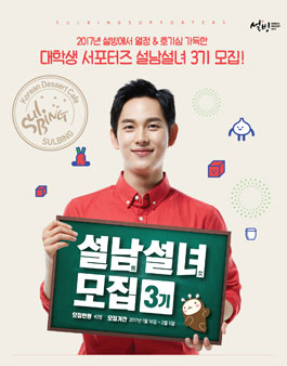 설빙 설남설녀 3기 모집 .