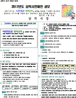 2017년도 삼척시민제안 공모전(대상:삼척시민).