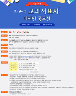 천재교육 초중고 교과서 표지 디자인 공모전.