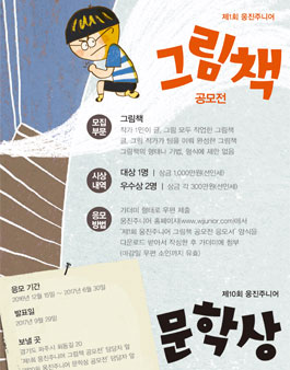 제1회 웅진주니어 그림책 / 제10회 문학상 공모전.