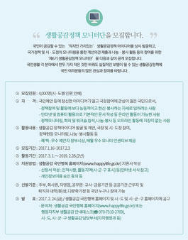 행정자치부 제6기 생활공감정책 모니터단 모집.