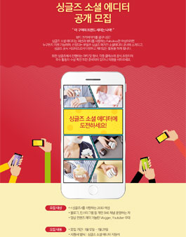 싱글즈 소셜 에디터 모집.