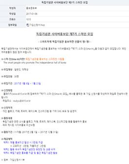 독립기념관 사이버홍보단 제7기 스마인 모집.