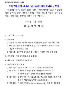대구광역시 제4기 미소친절 시민모니터 모집.
