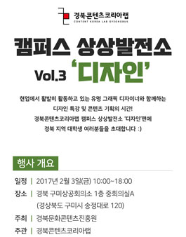 경북콘텐츠코리아랩 캠퍼스 상상발전소 디자인 참가 모집.