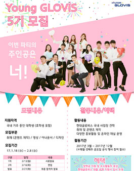 현대글로비스 영글로비스(Young GLOVIS) 5기 모집.