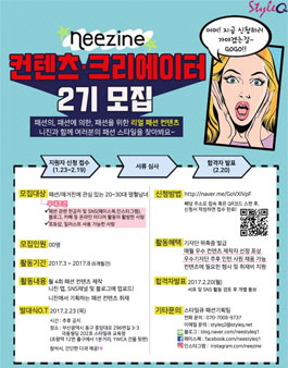 neezine 컨텐츠크리에이터 2기모집.