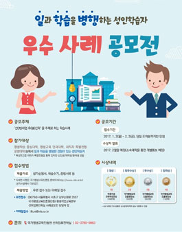 2016년 후진학자의 평생학습 활성화를 위한 우수 사례 공모전.