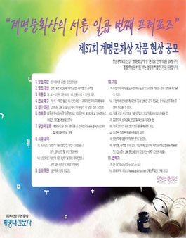 제37회 계명문화상 작품 공모.