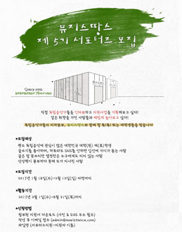 뮤지스땅스 서포터즈 5기 모집.