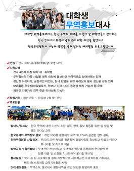 한국무역협회 대학생 무역홍보대사 11기 모집.