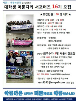 화장실문화시민연대 대학생 머문자리 서포터즈 16기 모집.