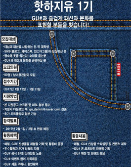 GU 서포터즈 핫하지유 1기 모집.