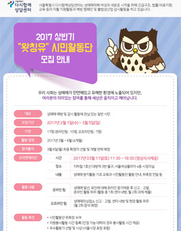 2017년 상반기 성매매방지 시민활동단 왓칭유 모집.