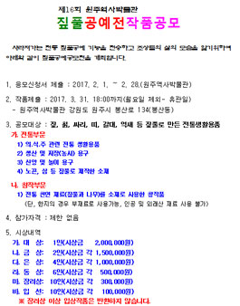 제16회 짚풀공예 공모전.