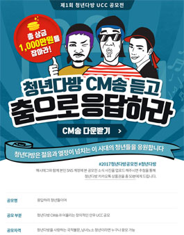 제1회 청년다방 UCC 공모전.