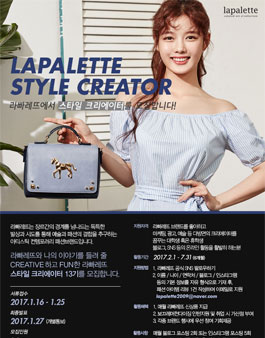 라빠레뜨 스타일 크리에이터 13기 모집.