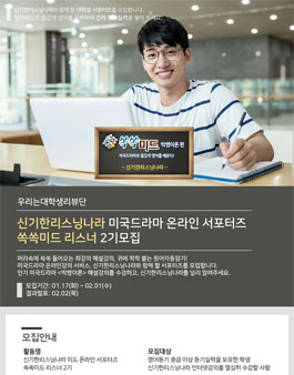 신기한리스닝나라 영어청취 쏙쏙미드 리스너 2기모집.