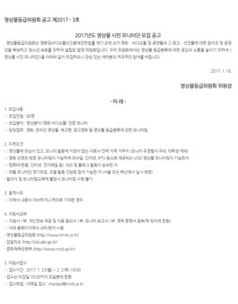 영상물등급위원회 2017 영상물 시민모니터단 모집.