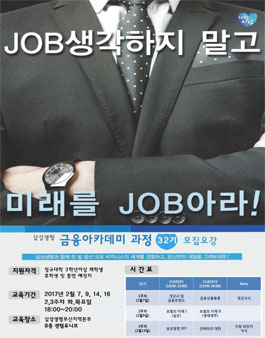 삼성금융그룹 금융아카데미 32기.