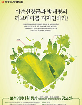 보성명량다원 동상(이순신장군과 방태평의 러브테마)공모전.