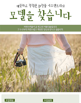 이즈앤트리 모델 서포터즈 1기 모집.