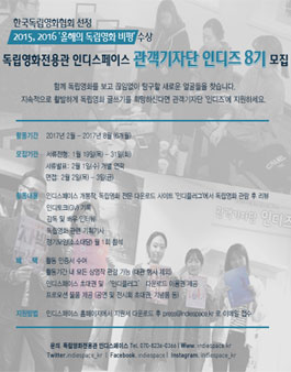 인디스페이스 관객기자단 인디즈 8기 모집.
