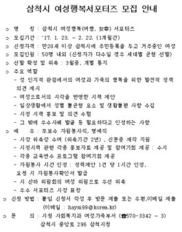 삼척시 여성행복서포터즈 모집.