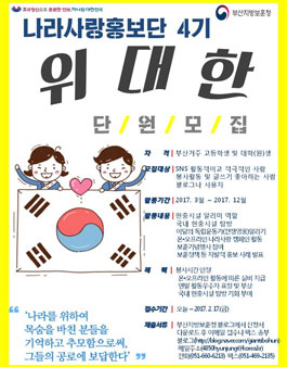 부산지방보훈청 나라사랑홍보단 4기 모집.