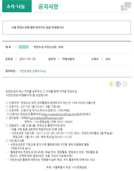 서울특별시 한양도성 시민순성관 모집.
