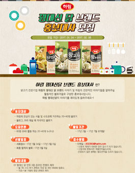 하림 꿩대신 닭 브랜드 홍보대사 모집.