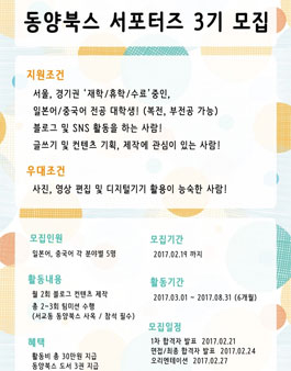 동양북스 대학생 서포터즈 3기 모집.